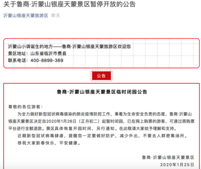 防控疫情，山东多景区闭园或暂停节庆活动