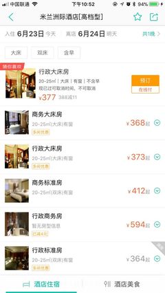 产品心理学 酒店预订中你必须掌握的分析模型